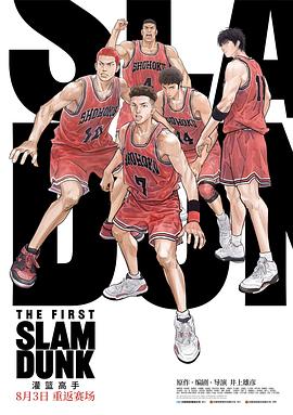 暗黑爆料官网《灌篮高手 The First Slam Dunk》免费在线观看
