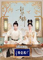 暗黑网《韶华若锦》免费在线观看
