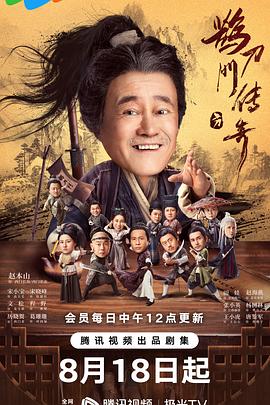 暗黑网《鹊刀门传奇》免费在线观看