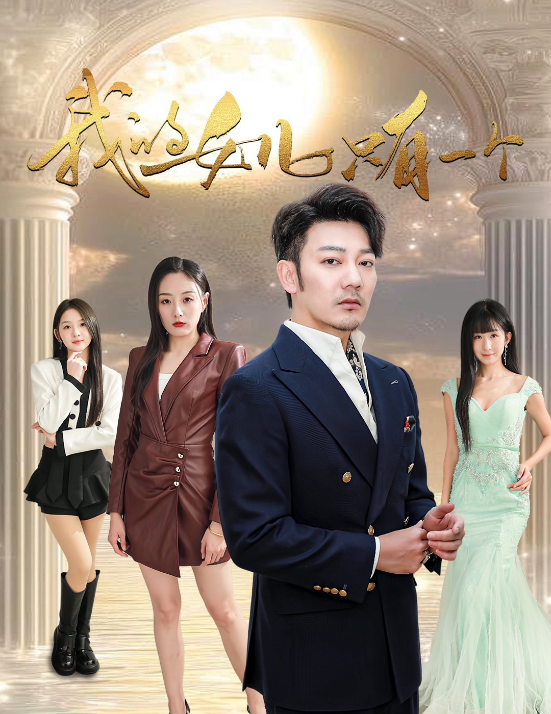 暗黑爆料网《我的女儿只有一个》免费在线观看