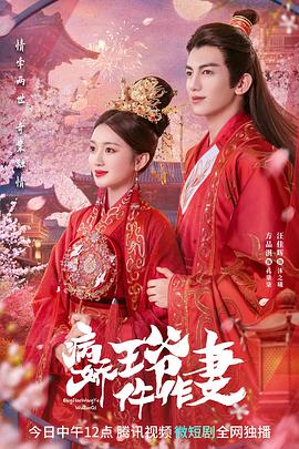 暗黑爆料网《病娇王爷仵作妻》免费在线观看