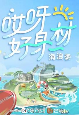 暗黑爆料官网《哎呀好身材 第三季》免费在线观看