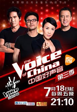 暗黑爆料网《中国好声音 第三季》免费在线观看