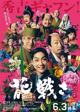 暗黑爆料网《乱世花道》免费在线观看