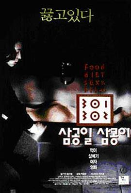 暗黑爆料网《暴饮暴食[电影解说]》免费在线观看