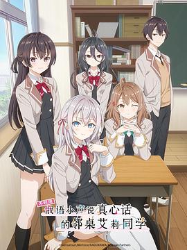 暗黑网《不时用俄语小声说真心话的邻桌艾莉同学 時々ボソッとロシア語でデレる隣のアーリャさん》免费在线观看