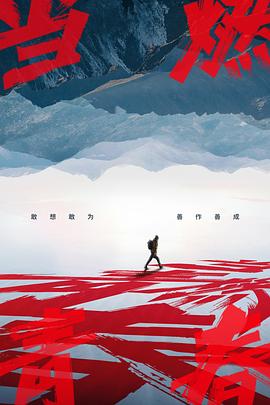 暗黑网《当燃青春》免费在线观看