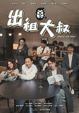 暗黑网《出租大叔》免费在线观看