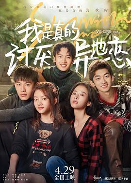 暗黑爆料网《我是真的讨厌异地恋》免费在线观看