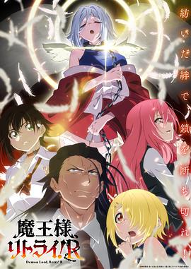 暗黑爆料网《重来吧、魔王大人！R》免费在线观看