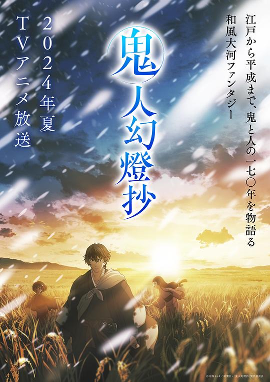 暗黑爆料官网《鬼人幻灯抄 鬼人幻燈抄》免费在线观看