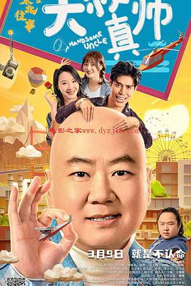 暗黑爆料官网《东北往事之大叔真帅》免费在线观看