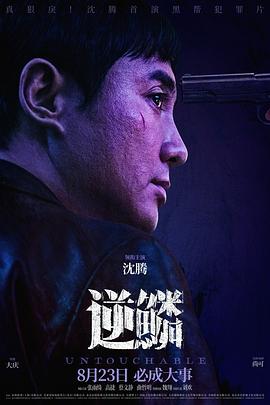 暗黑爆料网《逆鳞》免费在线观看