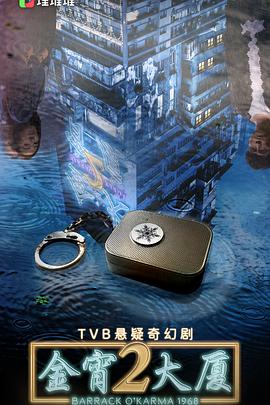 暗黑爆料官网《金宵大厦2 金宵大廈2》免费在线观看