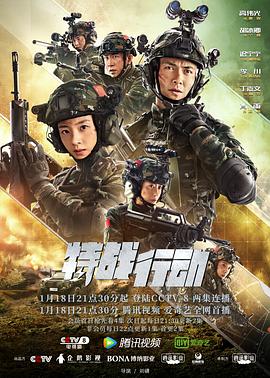 暗黑爆料官网《特战行动》免费在线观看