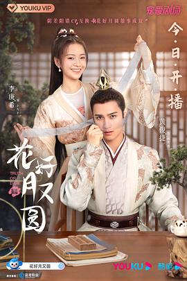 暗黑爆料官网《花好月又圆》免费在线观看