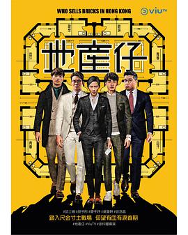 暗黑网《地产仔粤语》免费在线观看
