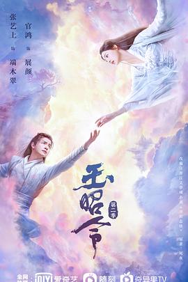 暗黑网《玉昭令 第二季》免费在线观看
