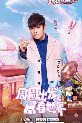 暗黑爆料网《周游记第三季》免费在线观看