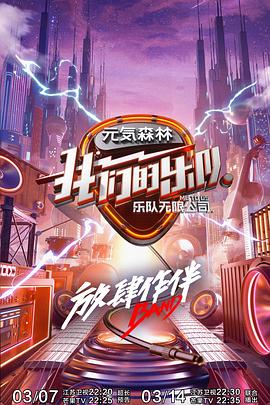 暗黑网《我们的乐队》免费在线观看