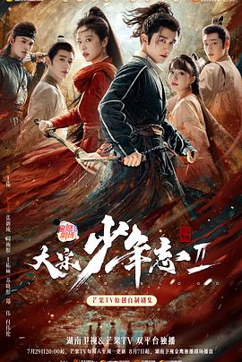 暗黑网《大宋少年志2》免费在线观看