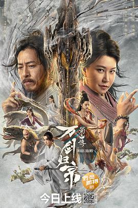 暗黑爆料官网《蜀山传：万剑归宗》免费在线观看