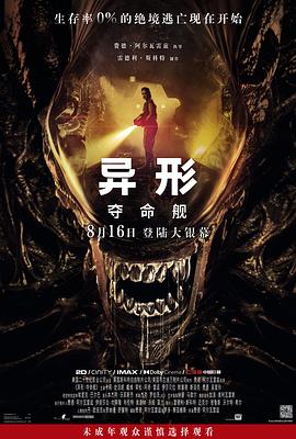 暗黑爆料网《异形:夺命舰 Alien: Romulus》免费在线观看