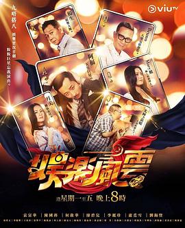 暗黑网《娱乐风云》免费在线观看