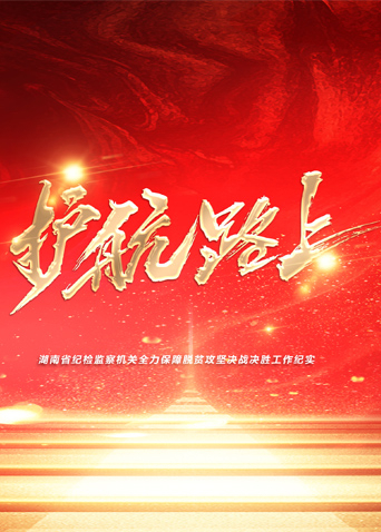 暗黑网《护航路上》免费在线观看