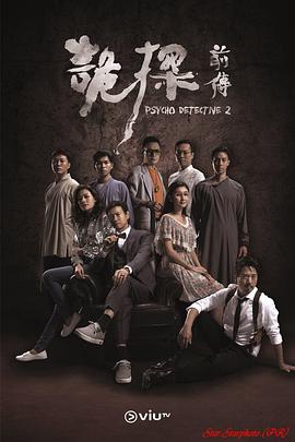 暗黑网《诡探前传 詭探前傳》免费在线观看