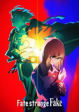 暗黑爆料网《命运/奇异赝品 Fate/strange Fake》免费在线观看