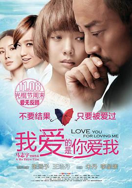 暗黑爆料网《我爱的是你爱我》免费在线观看