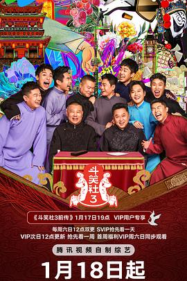 暗黑网《斗笑社 第三季》免费在线观看