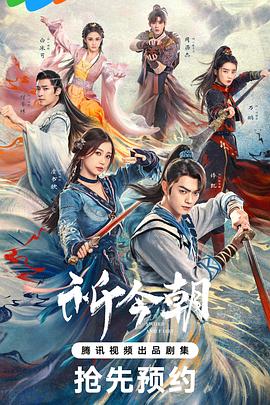 暗黑爆料官网《祈今朝》免费在线观看