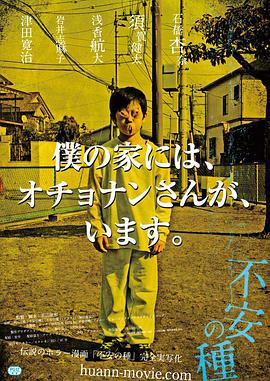 暗黑爆料网《不安的种子 不安の種》免费在线观看