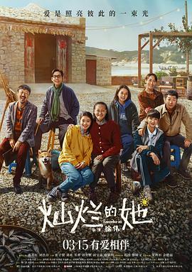 暗黑爆料网《灿烂的她》免费在线观看