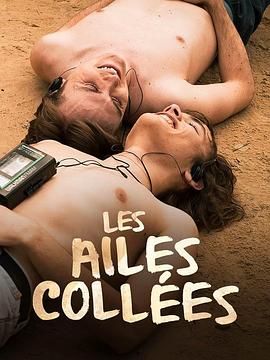 暗黑网《束缚之翼 Les ailes collées》免费在线观看