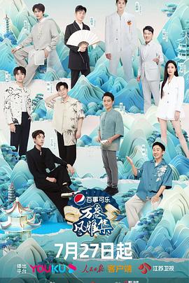 暗黑爆料网《万卷风雅集》免费在线观看