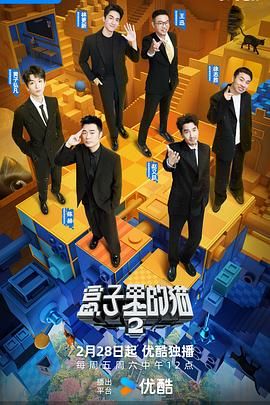 暗黑爆料网《盒子里的猫 第二季》免费在线观看
