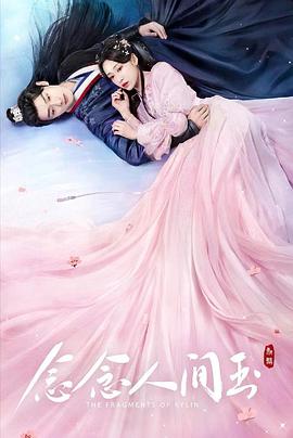 暗黑爆料网《念念人间玉》免费在线观看