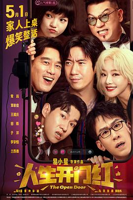 暗黑网《人生开门红》免费在线观看
