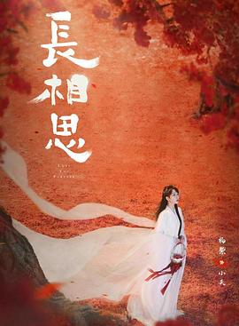 暗黑爆料网《长相思 第二季》免费在线观看