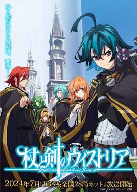 暗黑爆料网《杖与剑的魔剑谭》免费在线观看