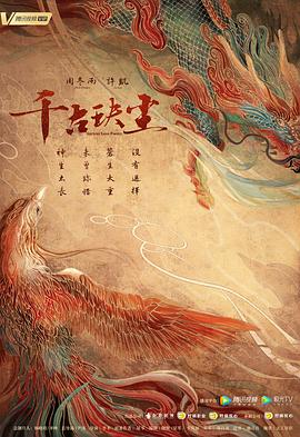 暗黑爆料官网《千古玦尘》免费在线观看