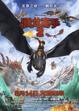 暗黑爆料官网《驯龙高手2[电影解说]》免费在线观看