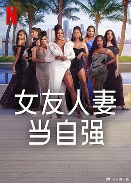 暗黑网《女友人妻当自强》免费在线观看