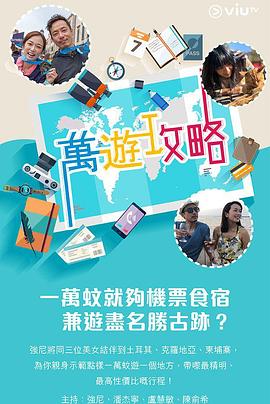 暗黑爆料网《万游攻略》免费在线观看