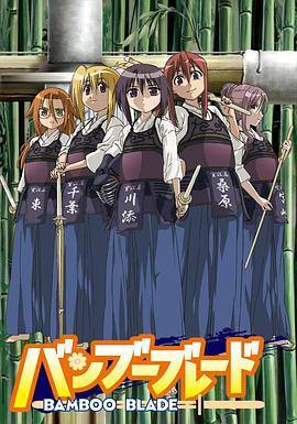 暗黑爆料网《竹刀少女》免费在线观看