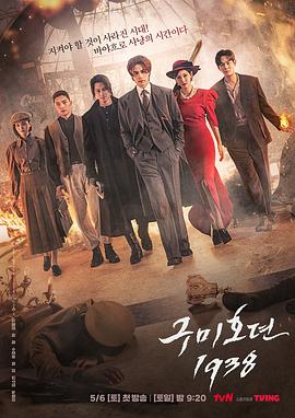 暗黑网《九尾狐传1938》免费在线观看