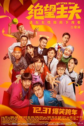 暗黑爆料网《绝望主夫》免费在线观看